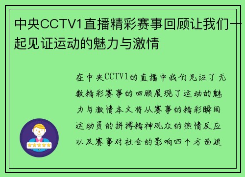 中央CCTV1直播精彩赛事回顾让我们一起见证运动的魅力与激情