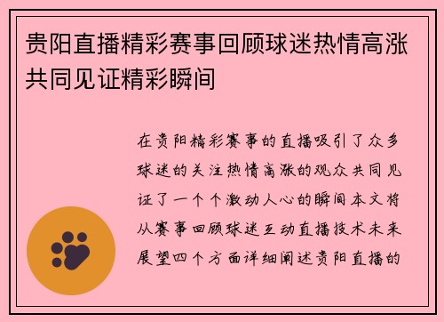 贵阳直播精彩赛事回顾球迷热情高涨共同见证精彩瞬间