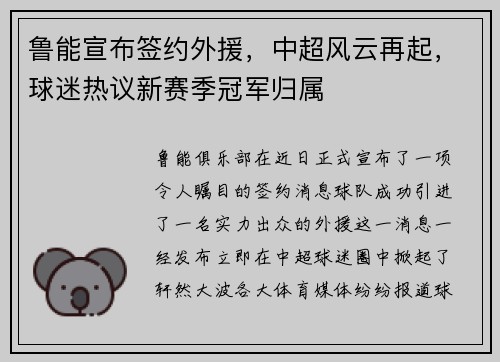 鲁能宣布签约外援，中超风云再起，球迷热议新赛季冠军归属