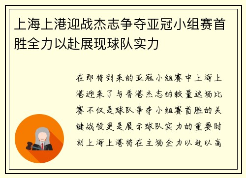 上海上港迎战杰志争夺亚冠小组赛首胜全力以赴展现球队实力