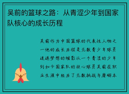 吴前的篮球之路：从青涩少年到国家队核心的成长历程